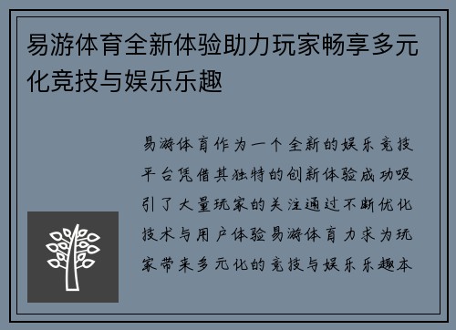 易游体育全新体验助力玩家畅享多元化竞技与娱乐乐趣