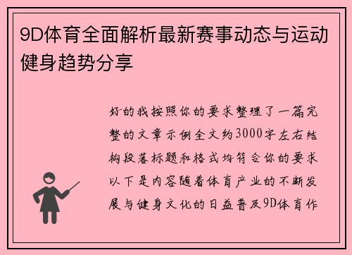 9D体育全面解析最新赛事动态与运动健身趋势分享 9D体育全面解析最新赛事动态与运动健身趋势分享