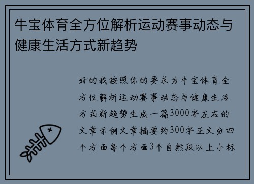 牛宝体育全方位解析运动赛事动态与健康生活方式新趋势 牛宝体育全方位解析运动赛事动态与健康生活方式新趋势