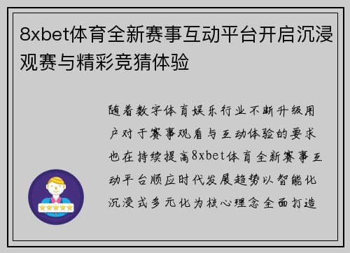 8xbet体育全新赛事互动平台开启沉浸观赛与精彩竞猜体验