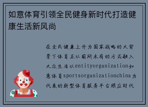 如意体育引领全民健身新时代打造健康生活新风尚