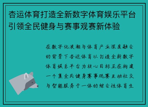 杏运体育打造全新数字体育娱乐平台引领全民健身与赛事观赛新体验